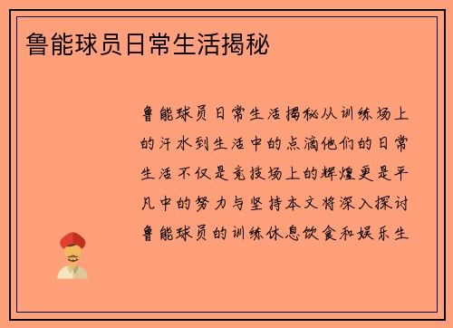 鲁能球员日常生活揭秘